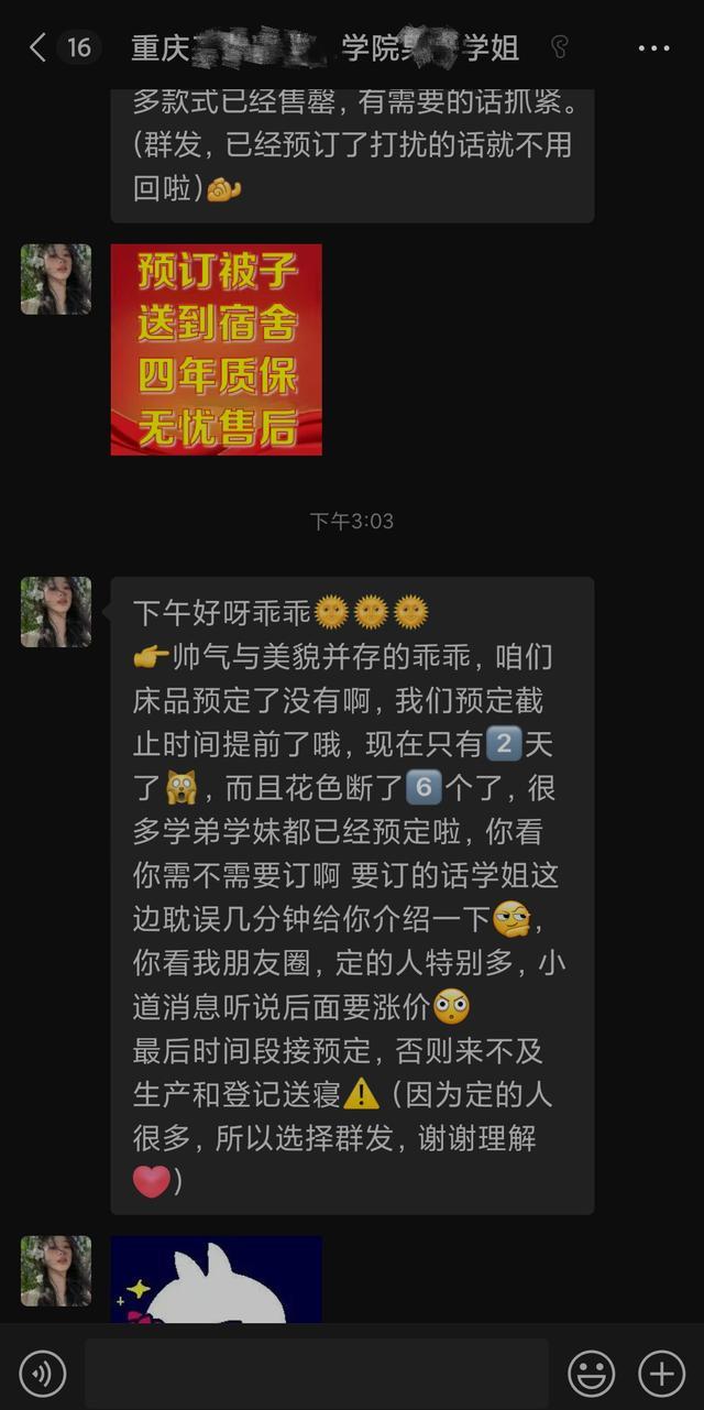 大一新生请注意！三类假“新生群”暗藏风险