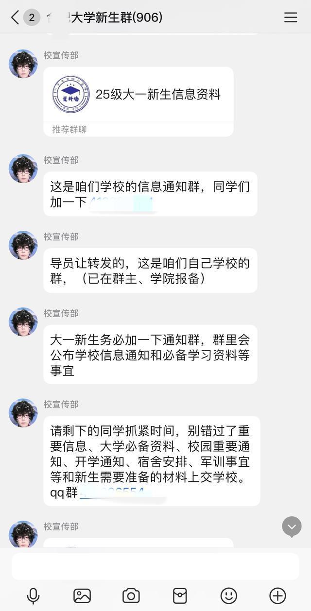 大一新生请注意！三类假“新生群”暗藏风险