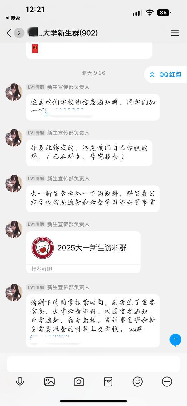 大一新生请注意！三类假“新生群”暗藏风险