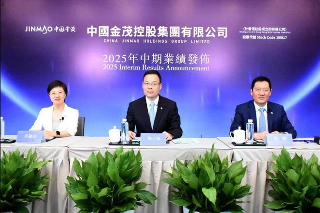 中国金茂：中报归母净利润同比增长8%，正处焕新发展关键期