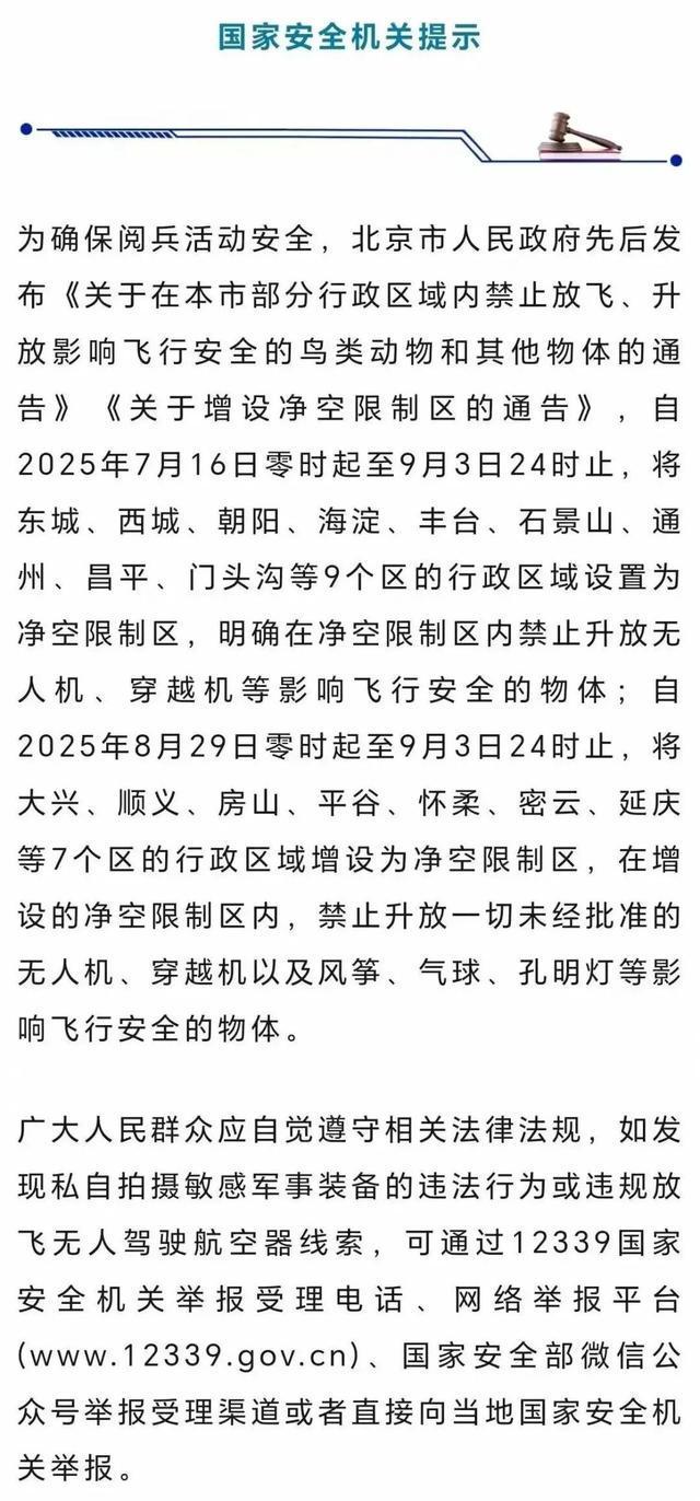 在军事敏感区放飞无人机，疑似拍摄阅兵军机，2人被罚！