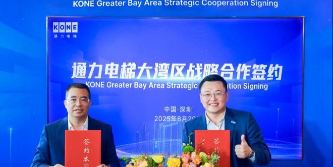 通力电梯南方总部落户深圳前海：加码大湾区投资，构建“双总部”协同发展新格局